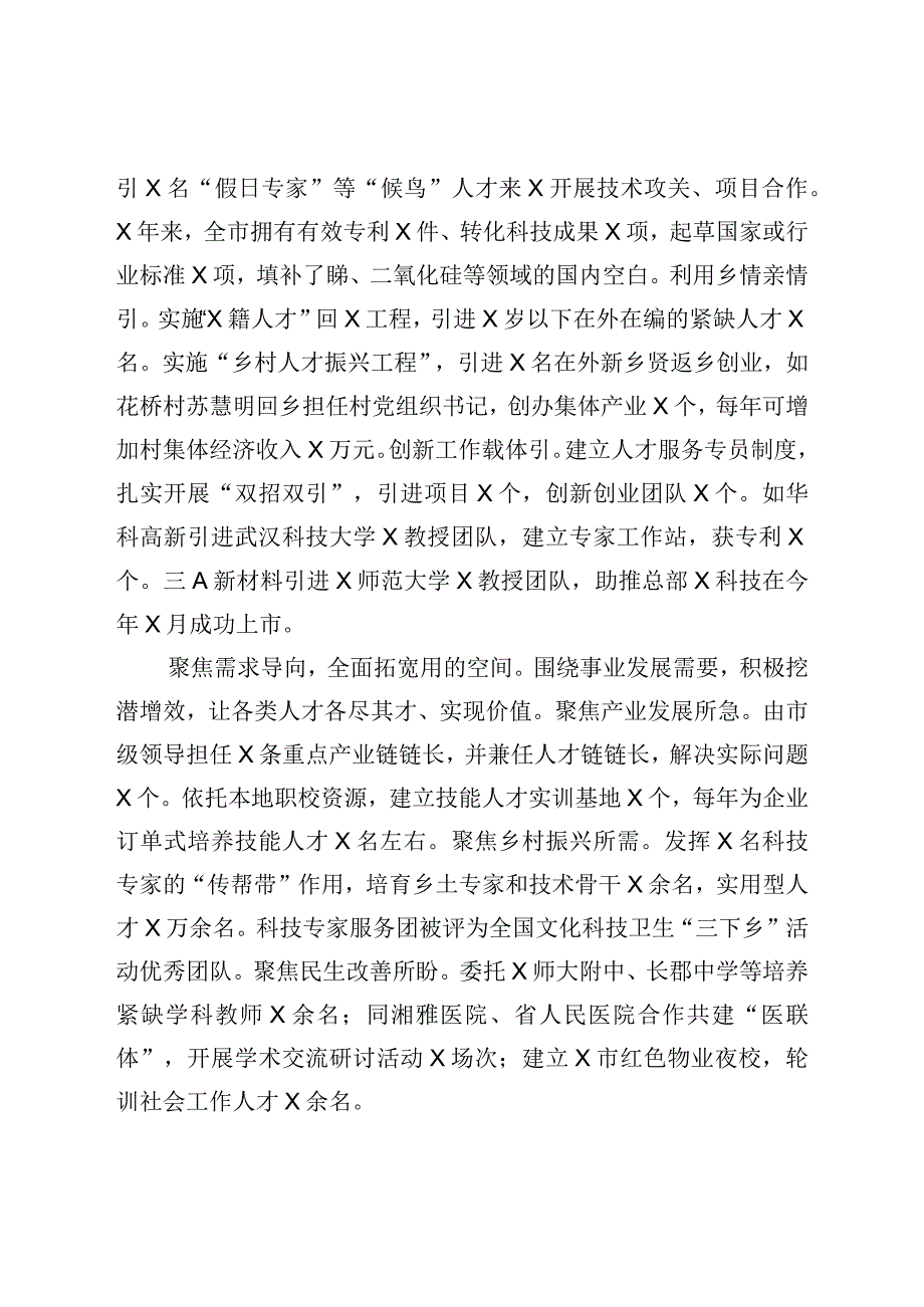 XX在全市招才引智工作推进会上的汇报发言材料.docx_第2页