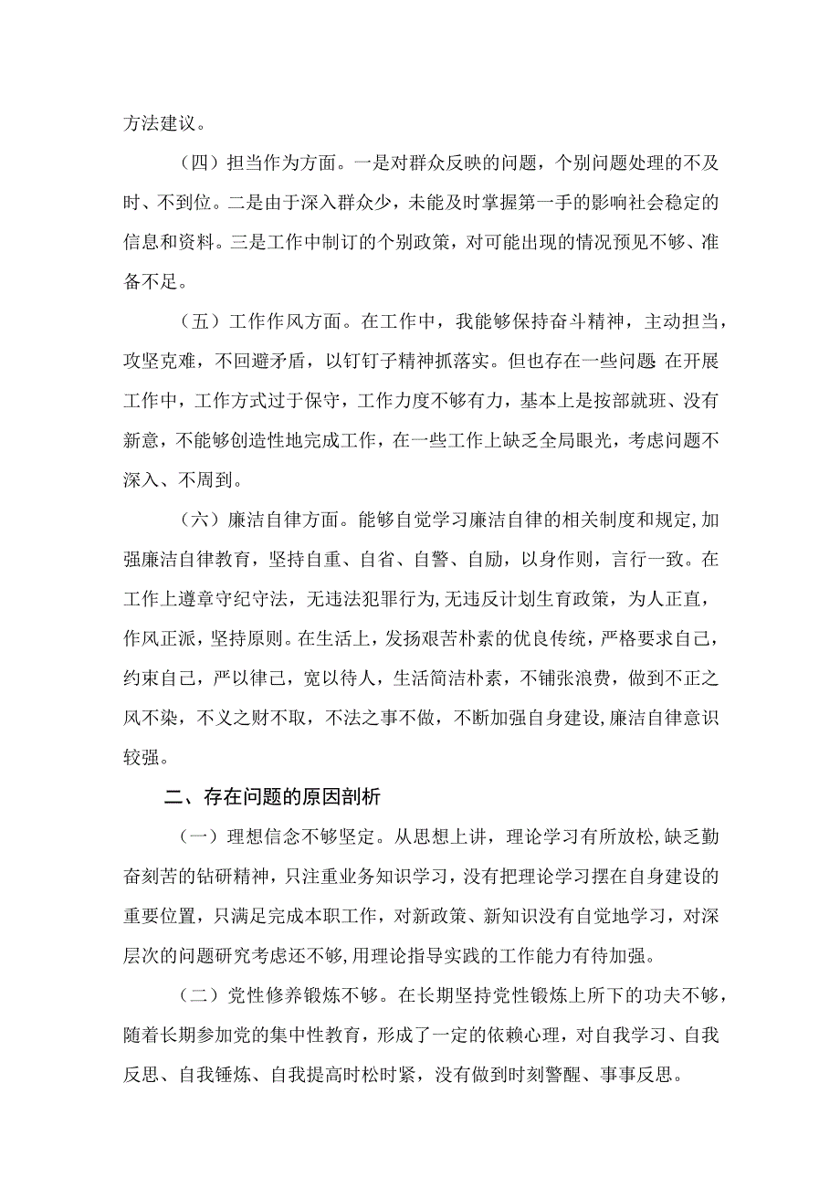 9篇机关党员干部2023学思想、强党性、重实践、建新功“六个方面”民主生活会对照检查材料.docx_第3页