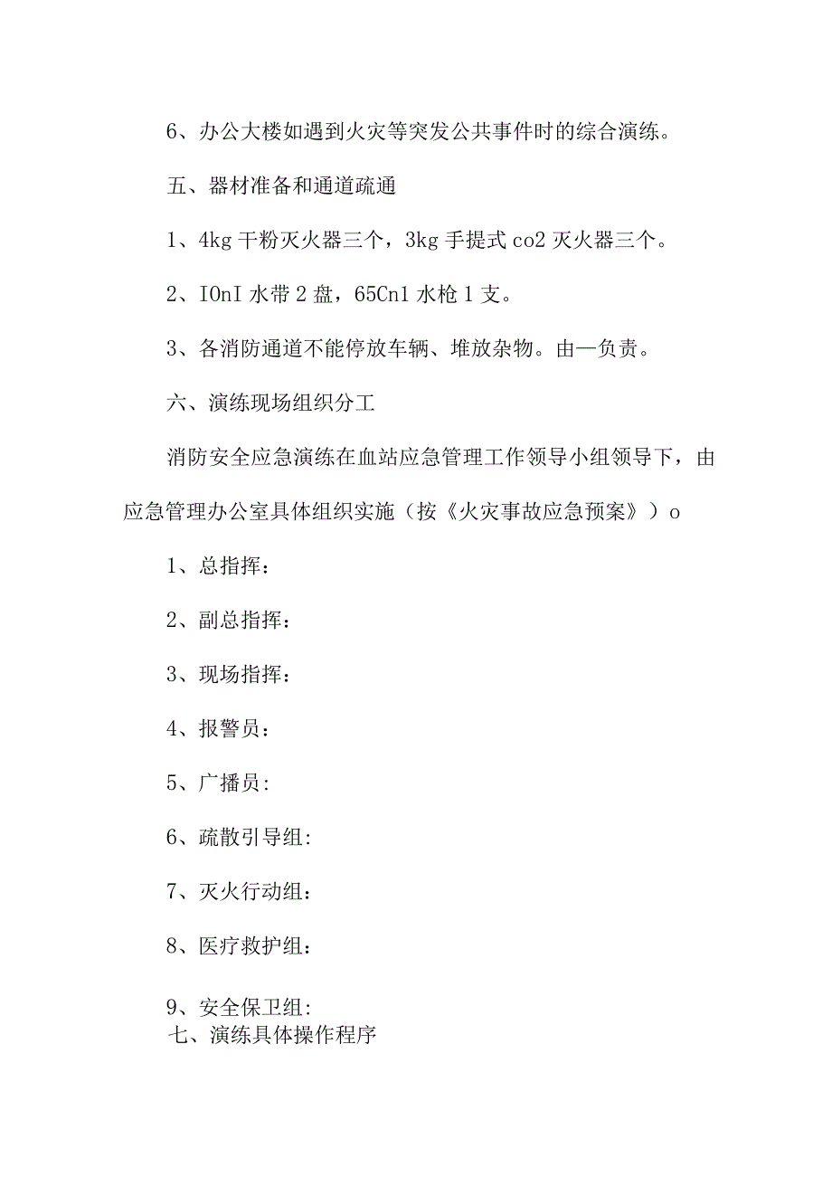 2023年民营企业消防宣传月活动方案 汇编2份.docx_第2页