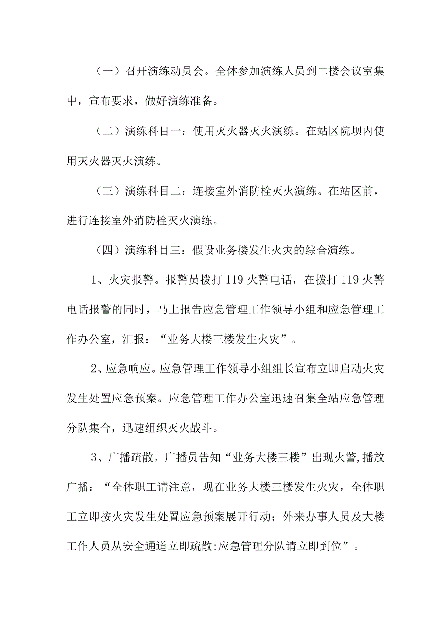 2023年民营企业消防宣传月活动方案 汇编2份.docx_第3页