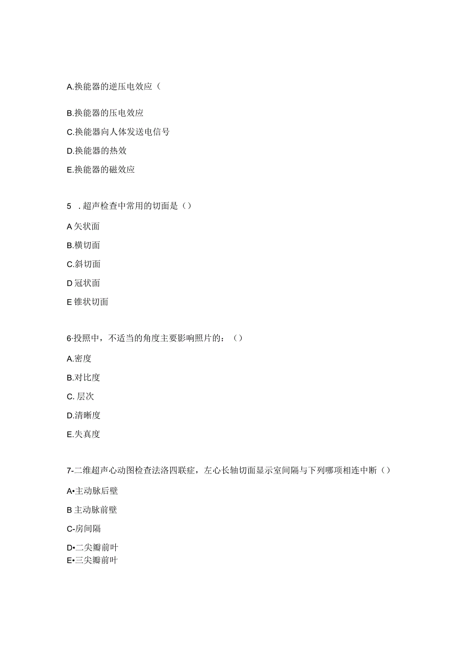 2023年放射科、B超三基试题及答案.docx_第2页