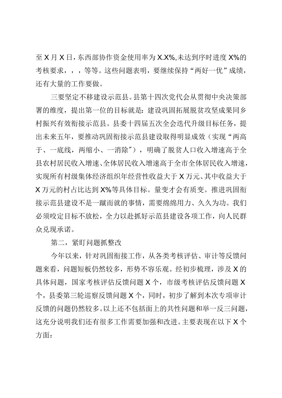 XX在县委农村工作暨实施乡村振兴战略领导小组第四次推进会议上的讲话稿.docx_第3页