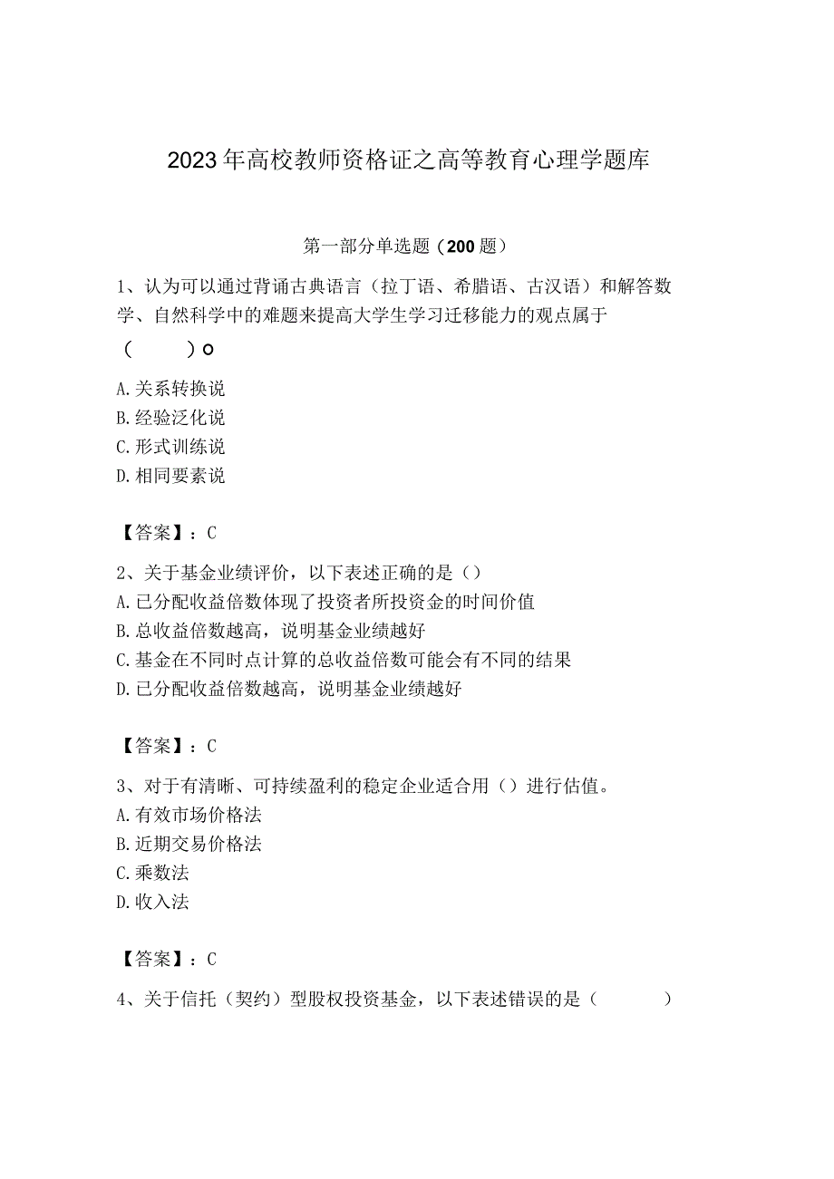 2023年高校教师资格证之高等教育心理学题库.docx_第1页