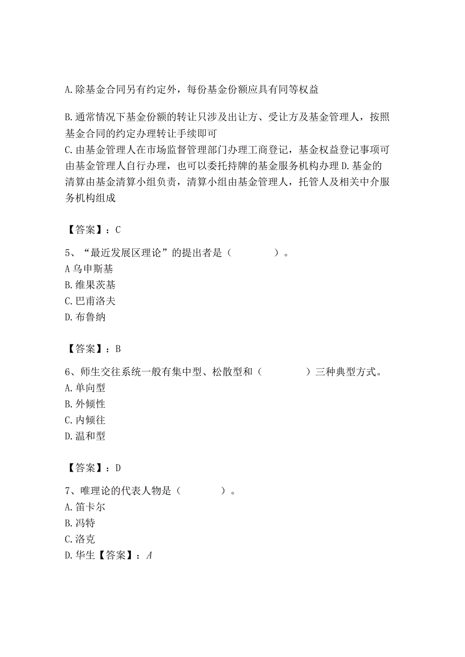 2023年高校教师资格证之高等教育心理学题库.docx_第2页