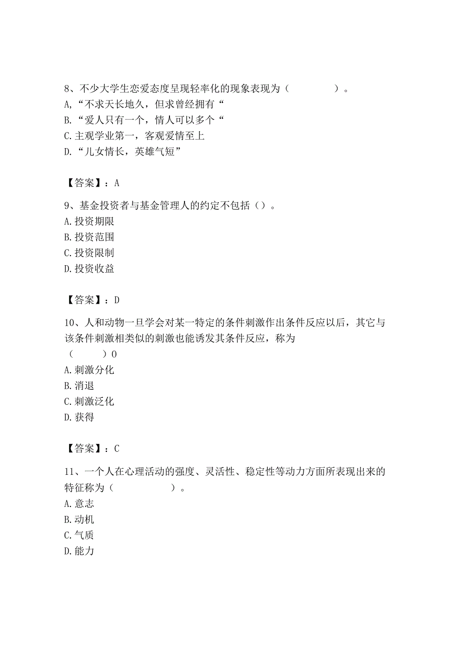 2023年高校教师资格证之高等教育心理学题库.docx_第3页