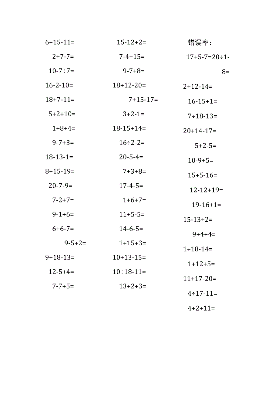 20以内加减混合运算口算练习题(221).docx_第1页