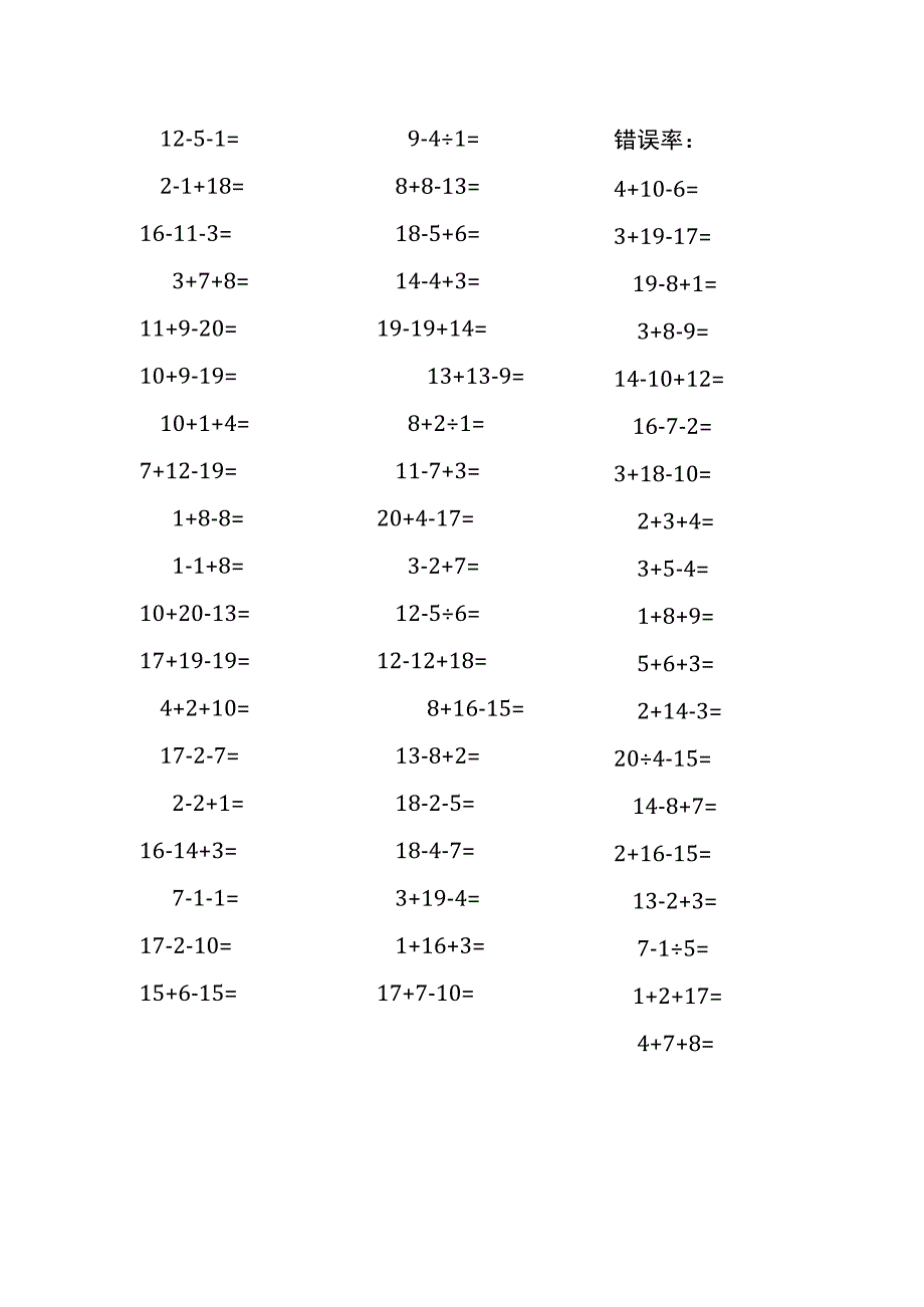 20以内加减混合运算口算练习题(221).docx_第3页