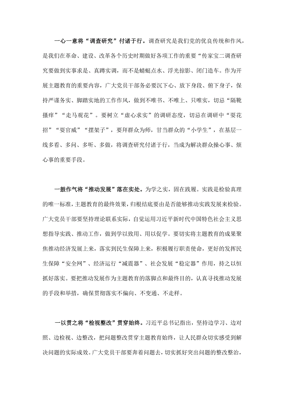 2023年第二批主题教育筹备工作座谈会研讨材料与开展推进第二批主题教育学习研讨交流发言材料【2篇文】.docx_第2页