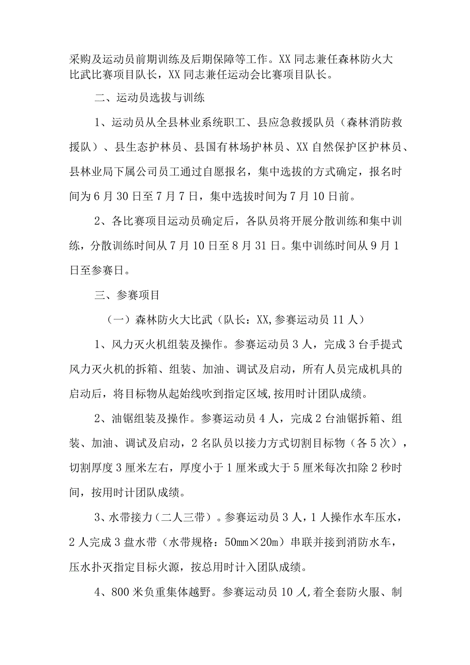 XX县林业局组织参加全州林业系统2023年森林防火大比武暨运动会方案.docx_第2页