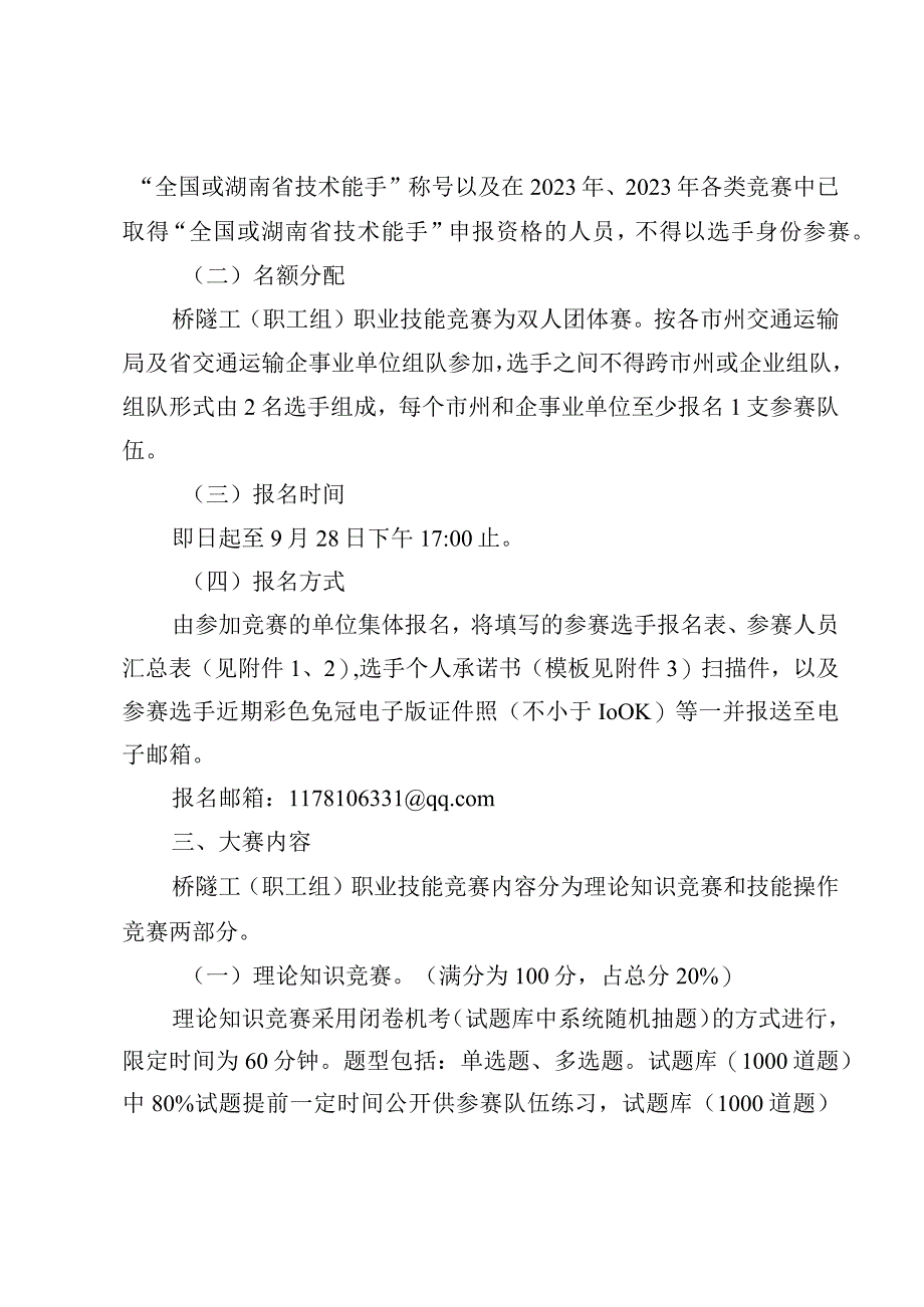 2023年湖南省桥隧工职工组职业技能竞赛技术方案.docx_第2页