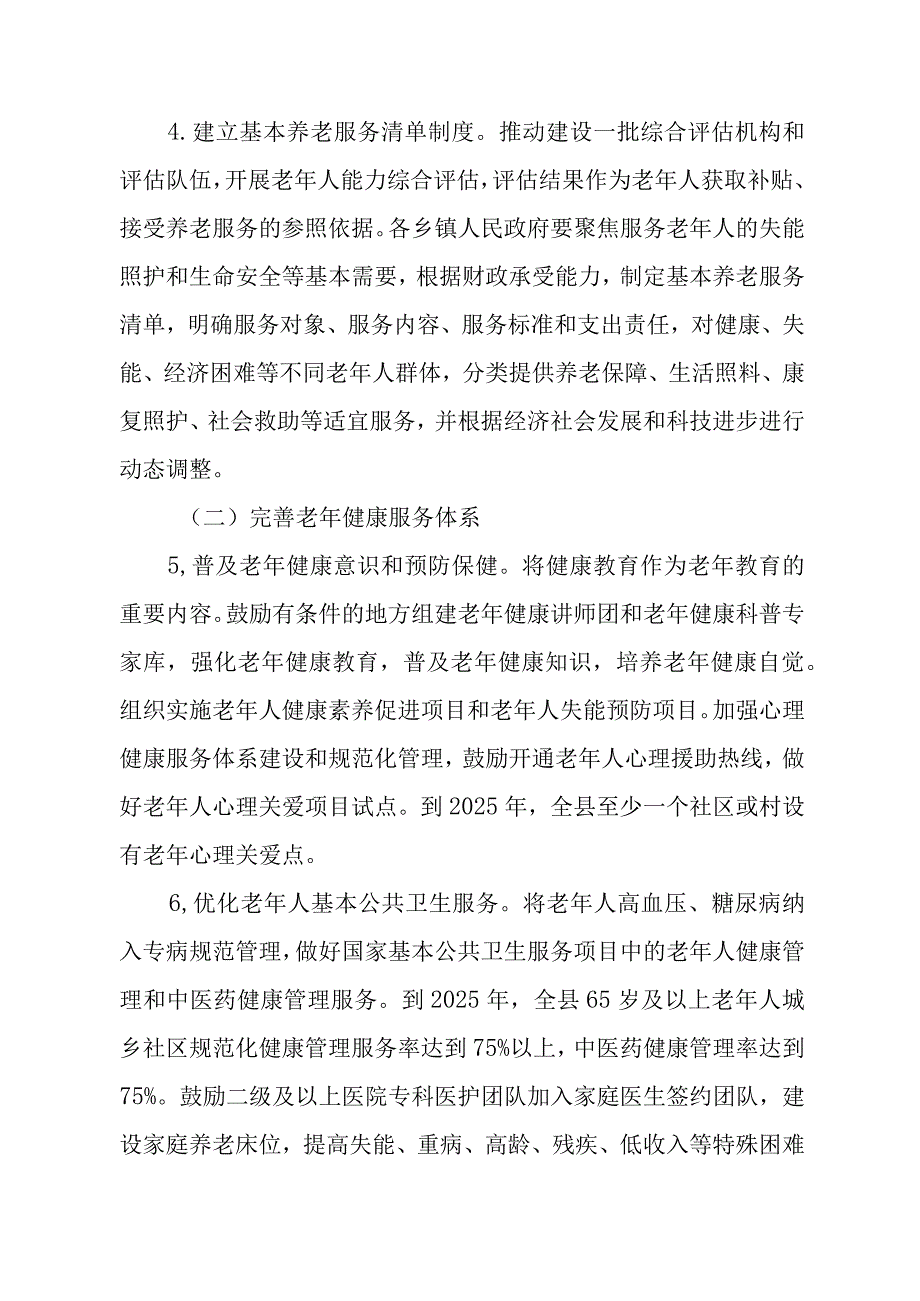 XX县加强新时代老龄工作的实施方案.docx_第3页