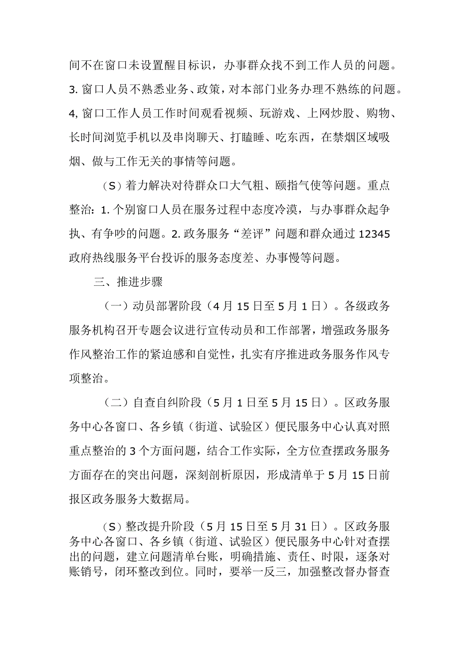 XX区政务服务作风建设专项整治工作方案.docx_第2页