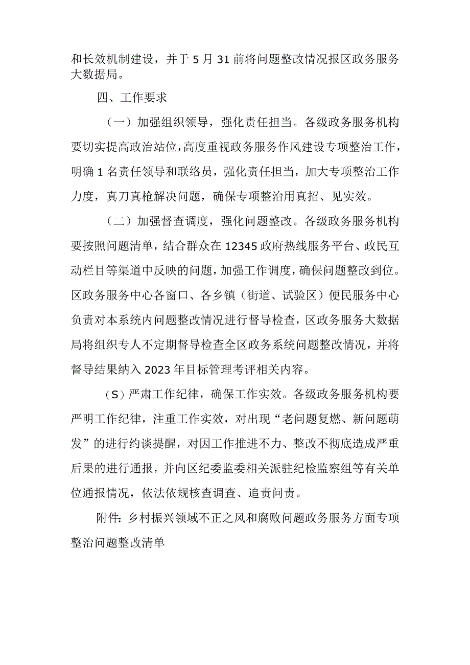 XX区政务服务作风建设专项整治工作方案.docx_第3页