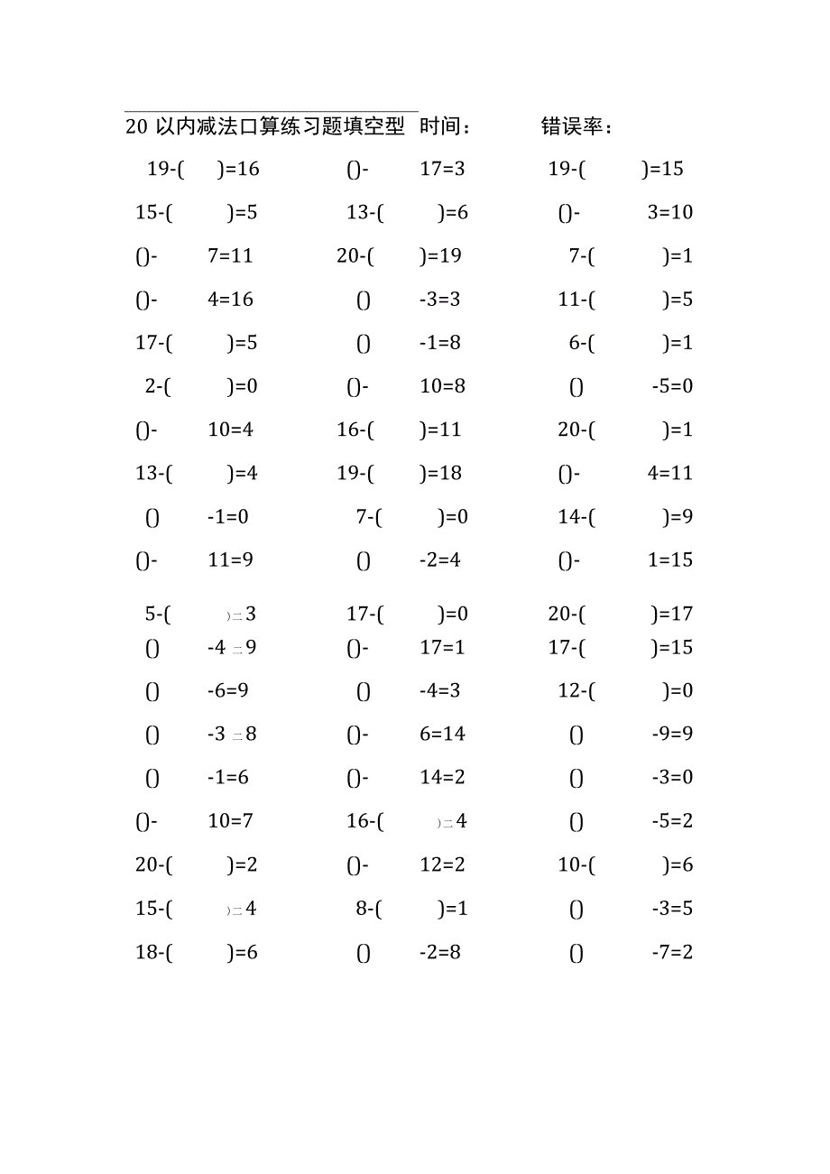 20以内减法口算练习题带括号填空(92).docx_第1页