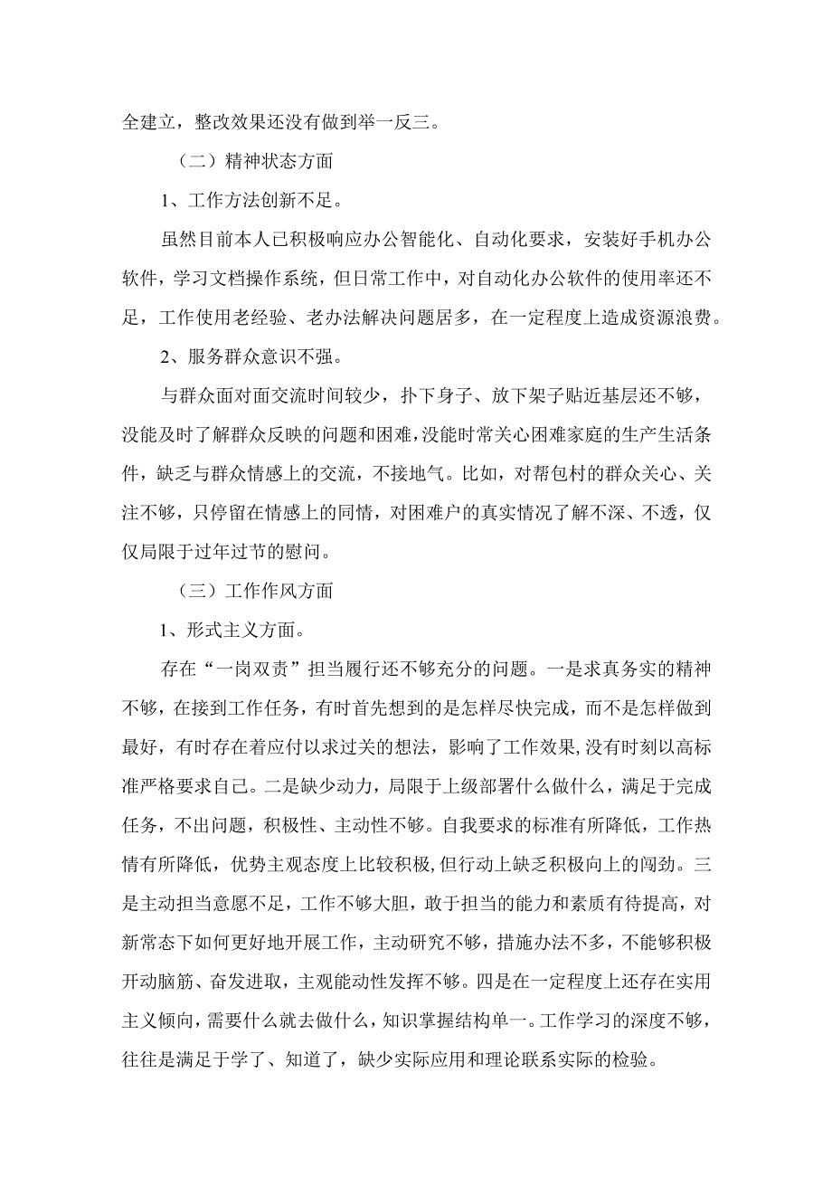 2023民主生活会个人对照检查发言材料（共9篇）.docx_第3页