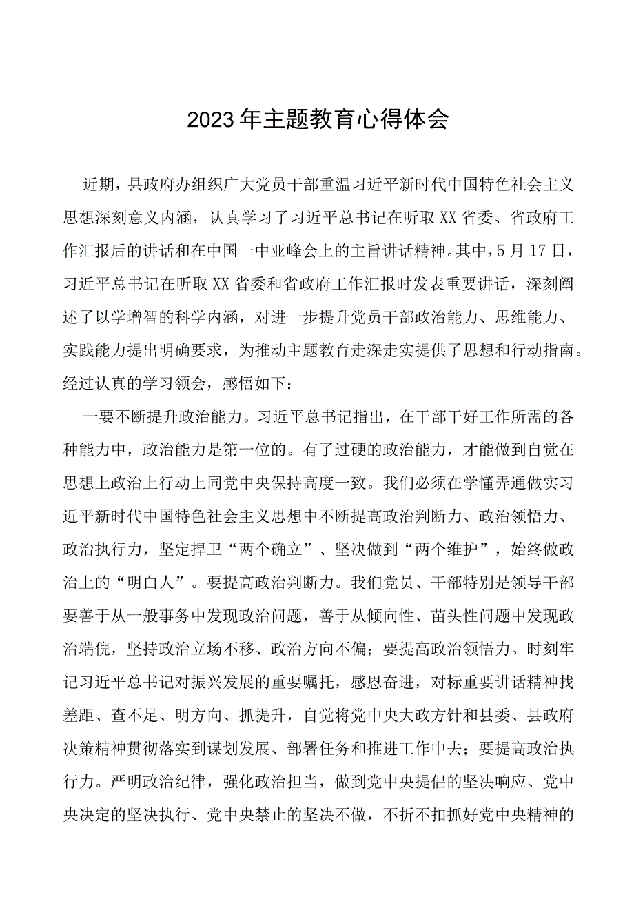 2023年学习贯彻第二批主题教育读书班心得体会(十二篇).docx_第1页