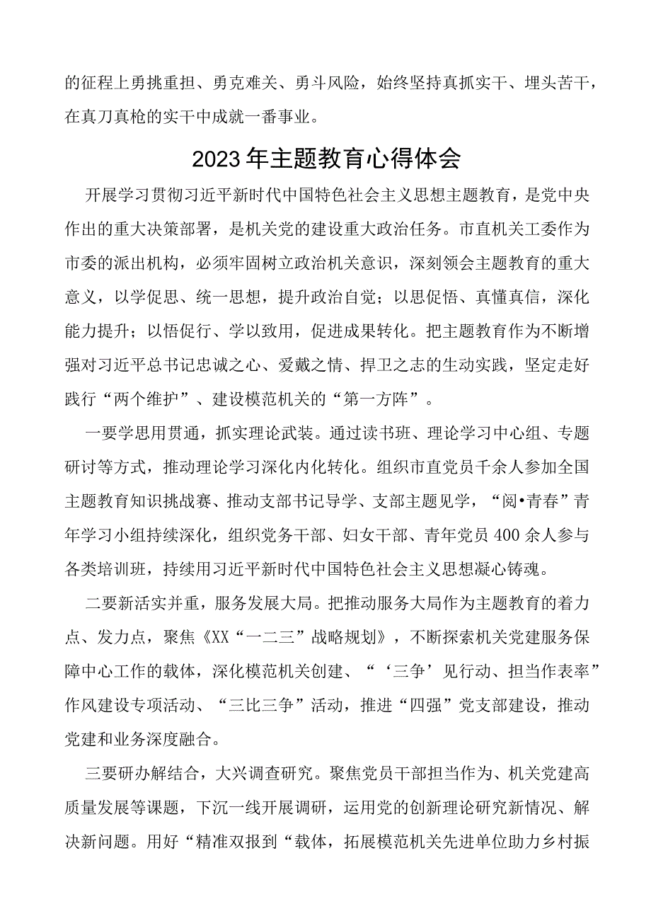 2023年学习贯彻第二批主题教育读书班心得体会(十二篇).docx_第3页