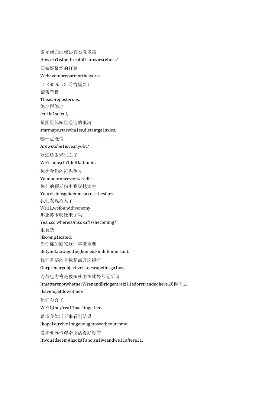 Ahsoka《阿索卡（2023）》第一季第八集完整中英文对照剧本.docx_第1页