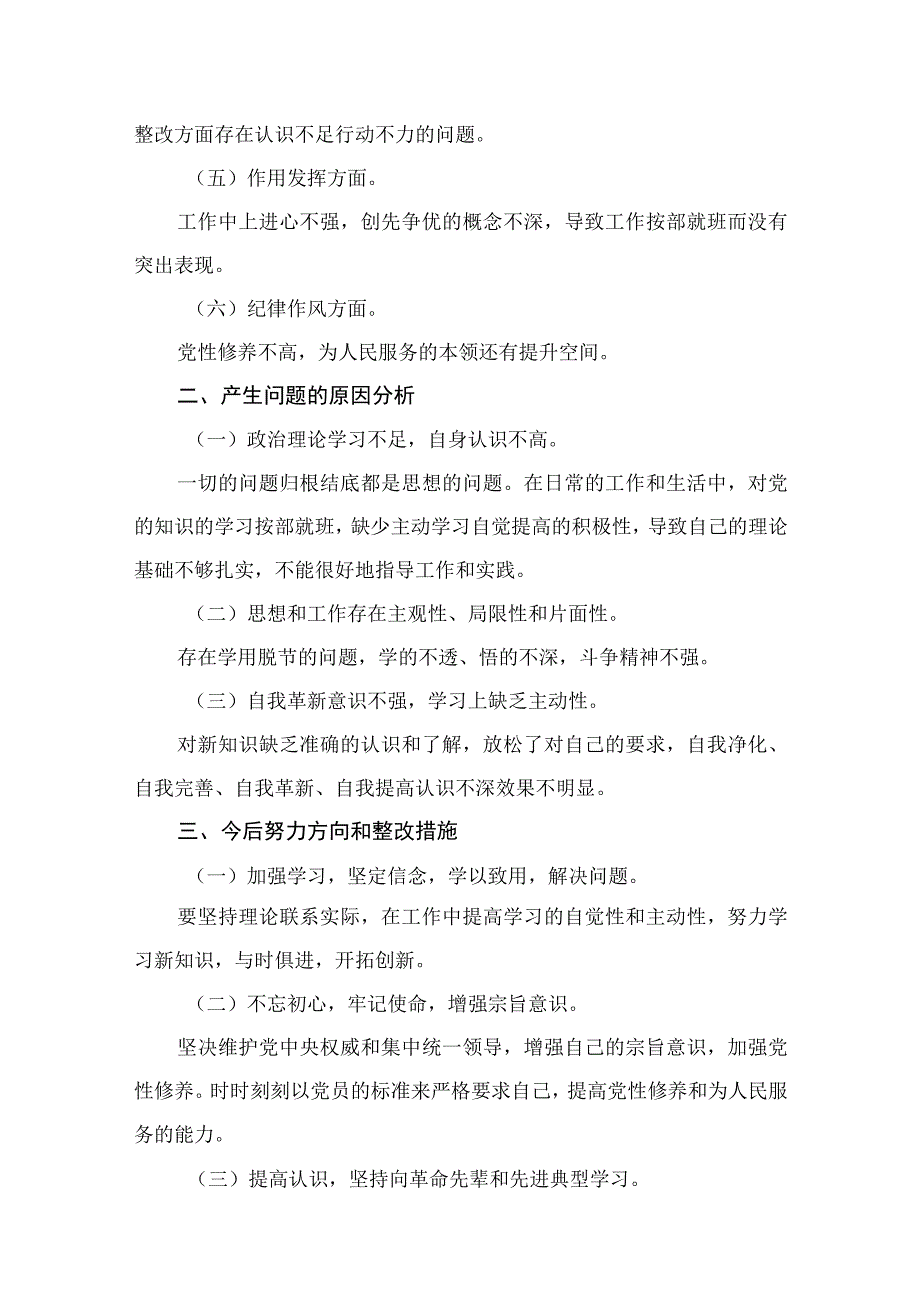 2023年度组织生活会组织生活会个人对照检查材料（共9篇）.docx_第3页