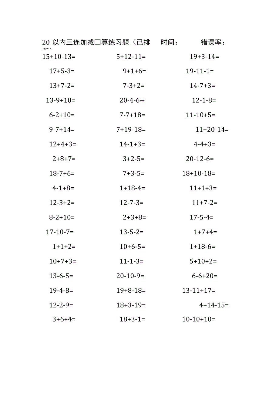 20以内三连加减混合口算练习题(236).docx_第1页