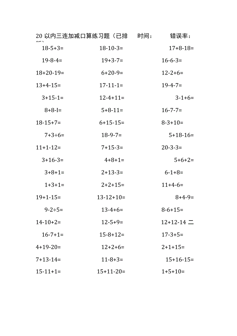 20以内三连加减混合口算练习题(236).docx_第3页