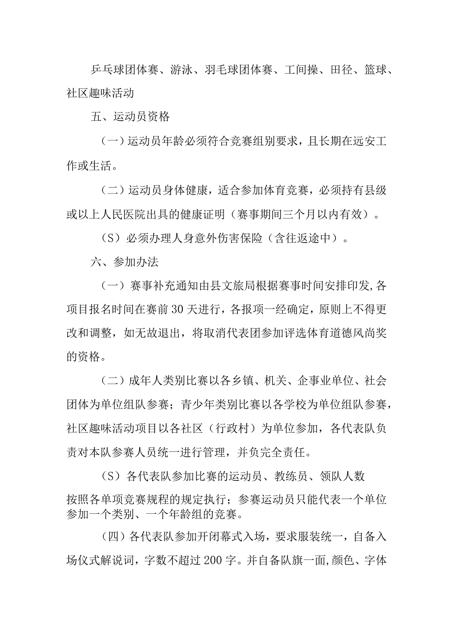 XX县第一届全民健身运动会实施方案.docx_第2页