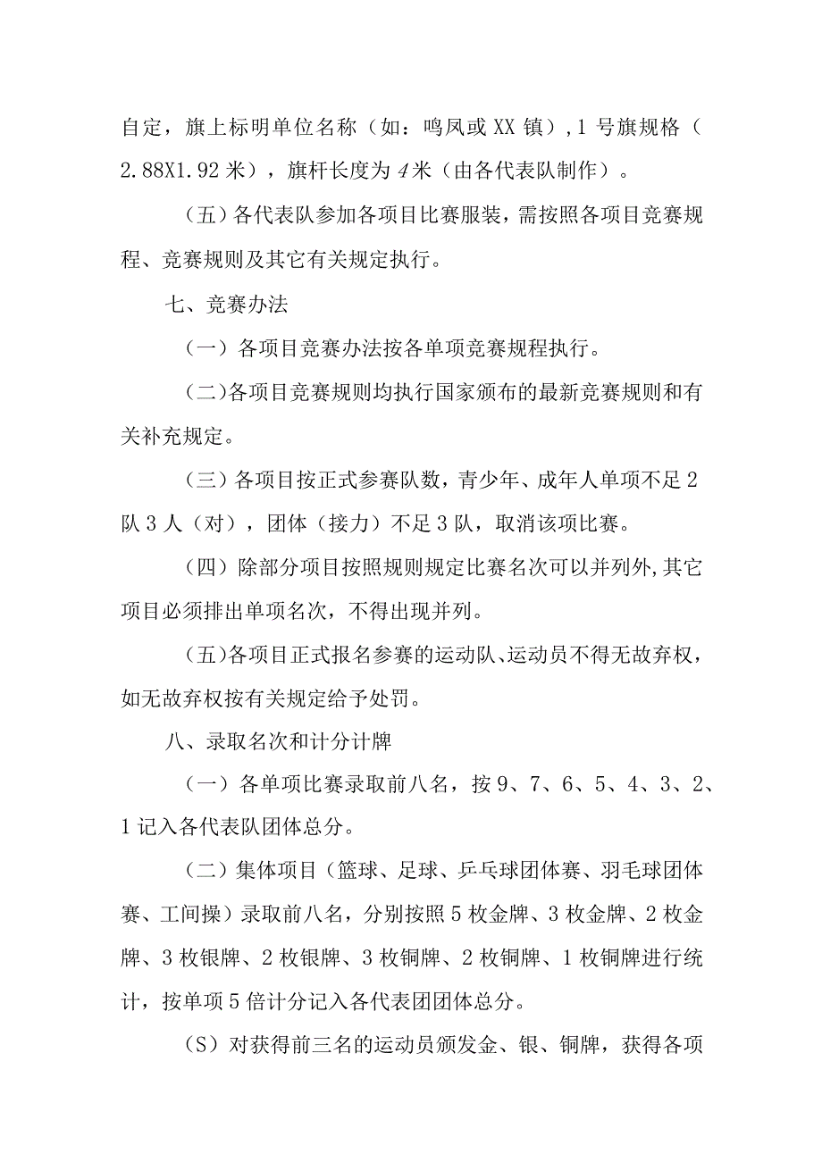 XX县第一届全民健身运动会实施方案.docx_第3页