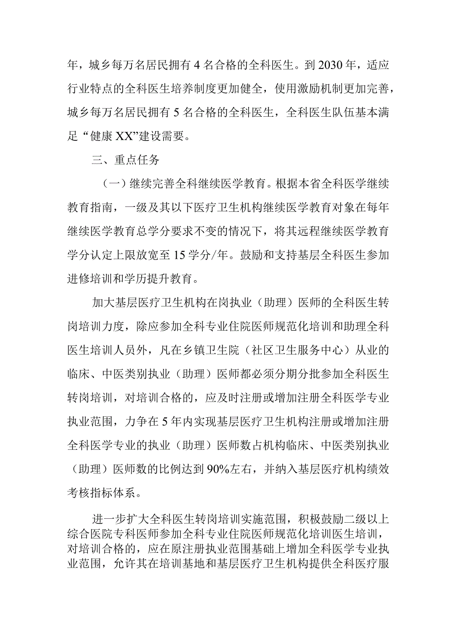 XX县改革完善全科医生培养与使用激励机制实施方案.docx_第2页