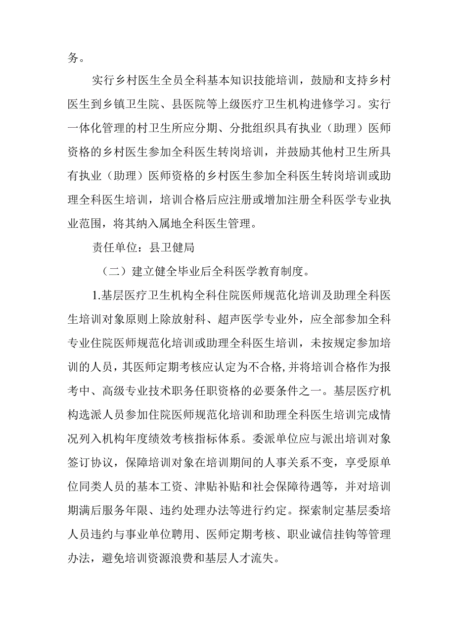 XX县改革完善全科医生培养与使用激励机制实施方案.docx_第3页