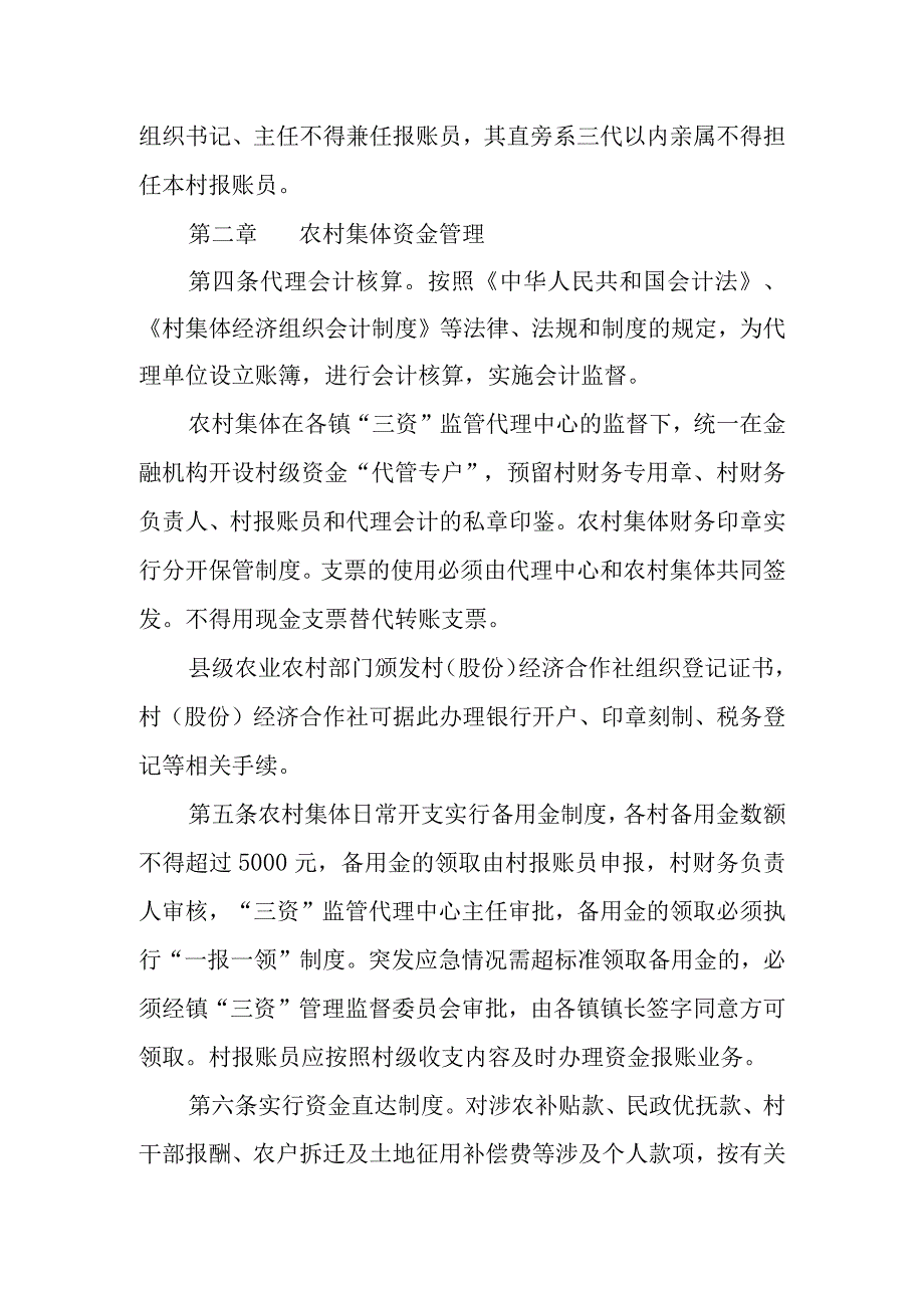 XX县农村集体财务管理办法.docx_第2页