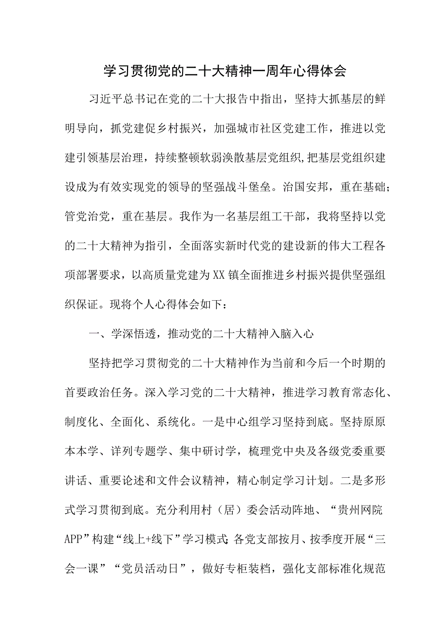 2023年税务局学习贯彻《党的二十大精神》一周年个人心得体会（5份）.docx_第1页