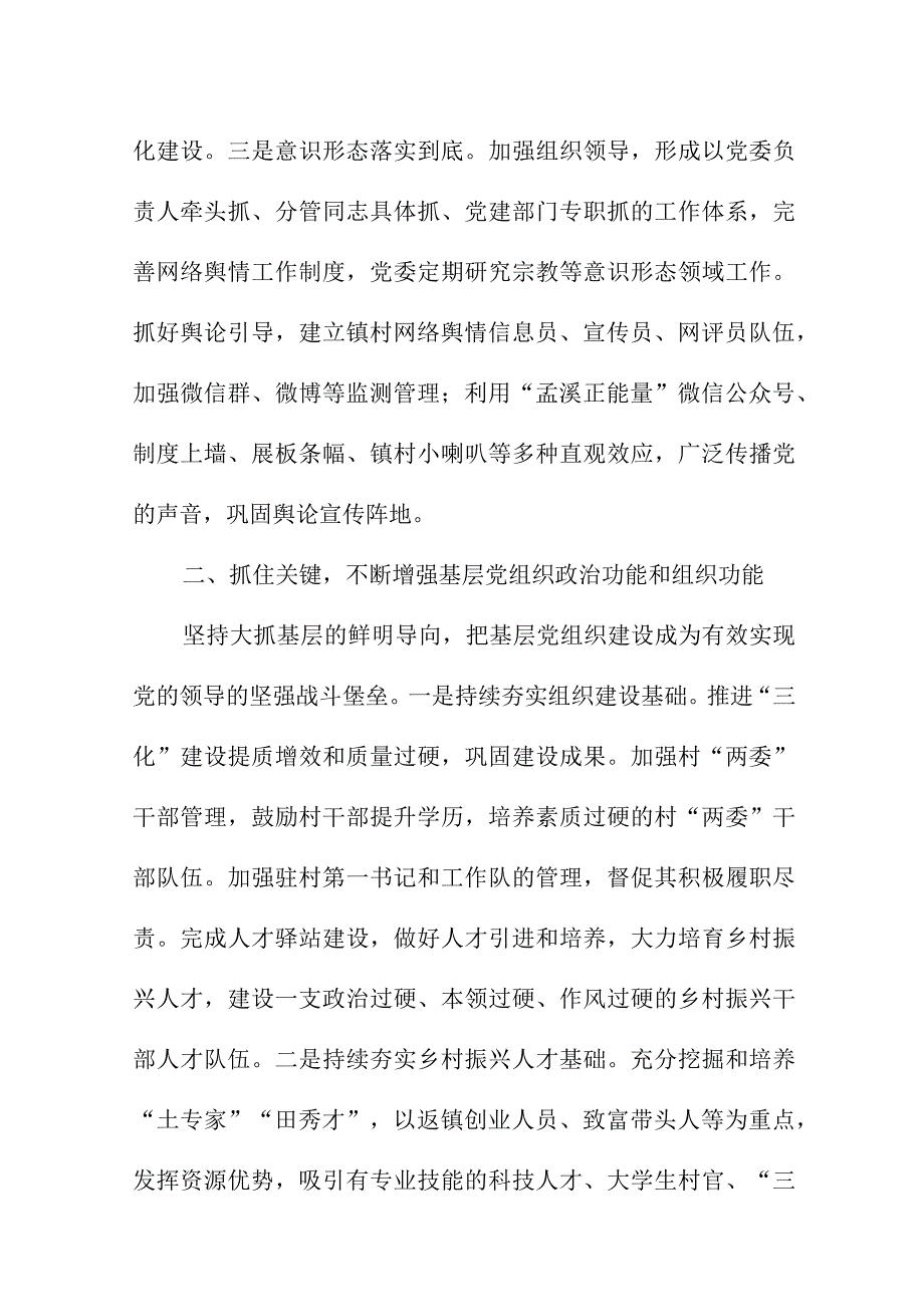 2023年税务局学习贯彻《党的二十大精神》一周年个人心得体会（5份）.docx_第2页