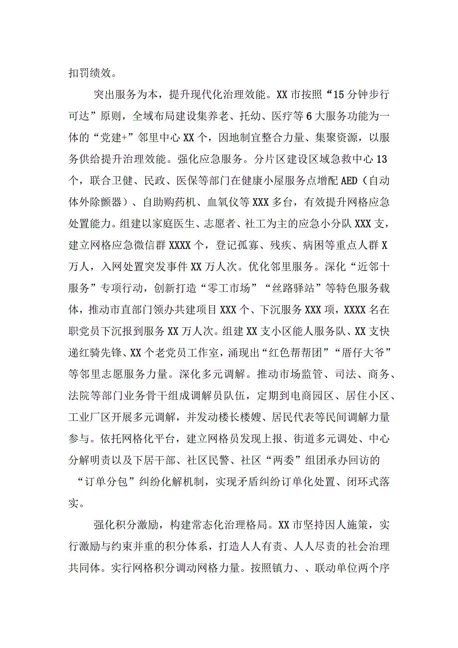 2023年在全市党建引领基层治理工作调研座谈会上的汇报发言.docx_第2页