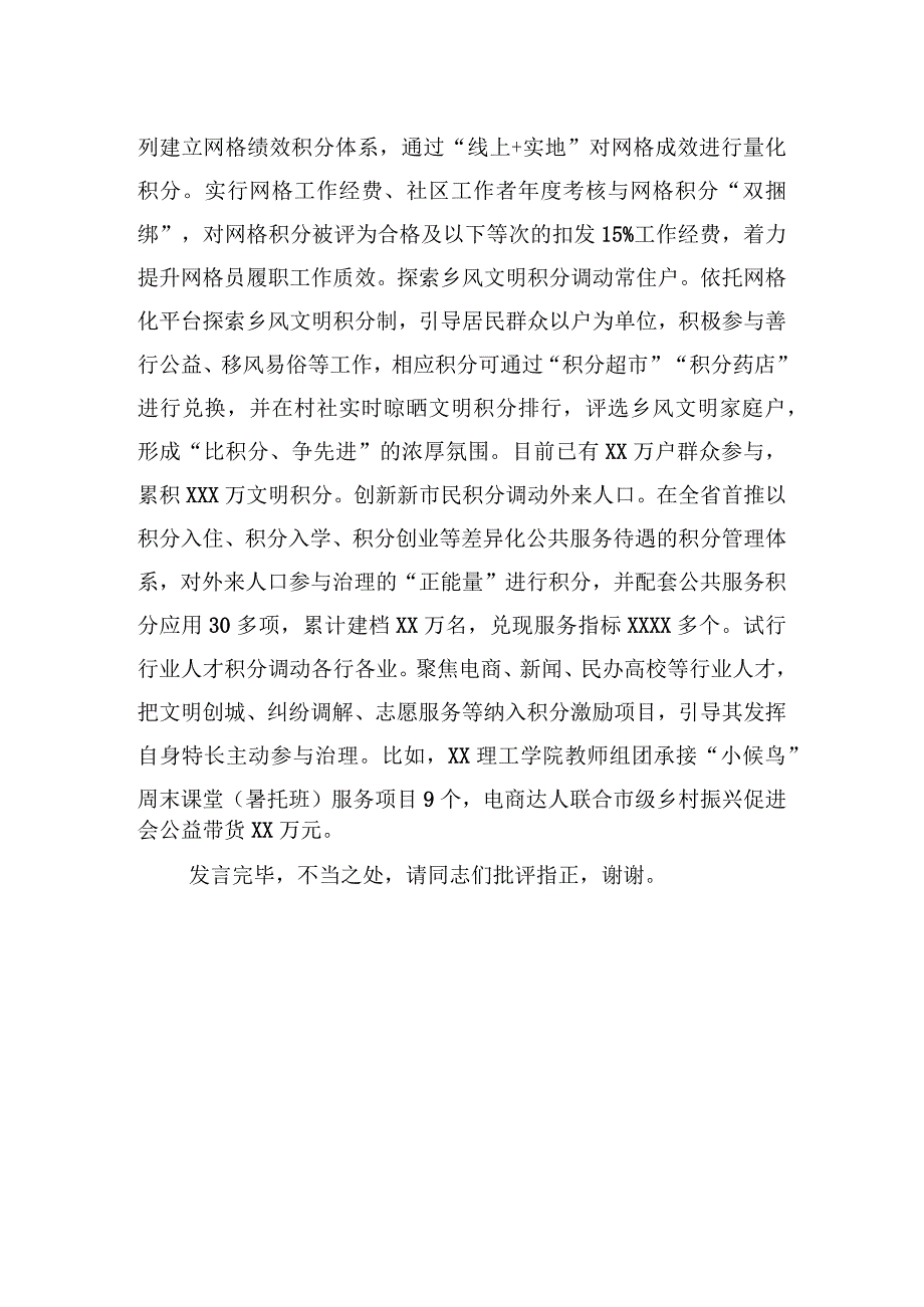 2023年在全市党建引领基层治理工作调研座谈会上的汇报发言.docx_第3页