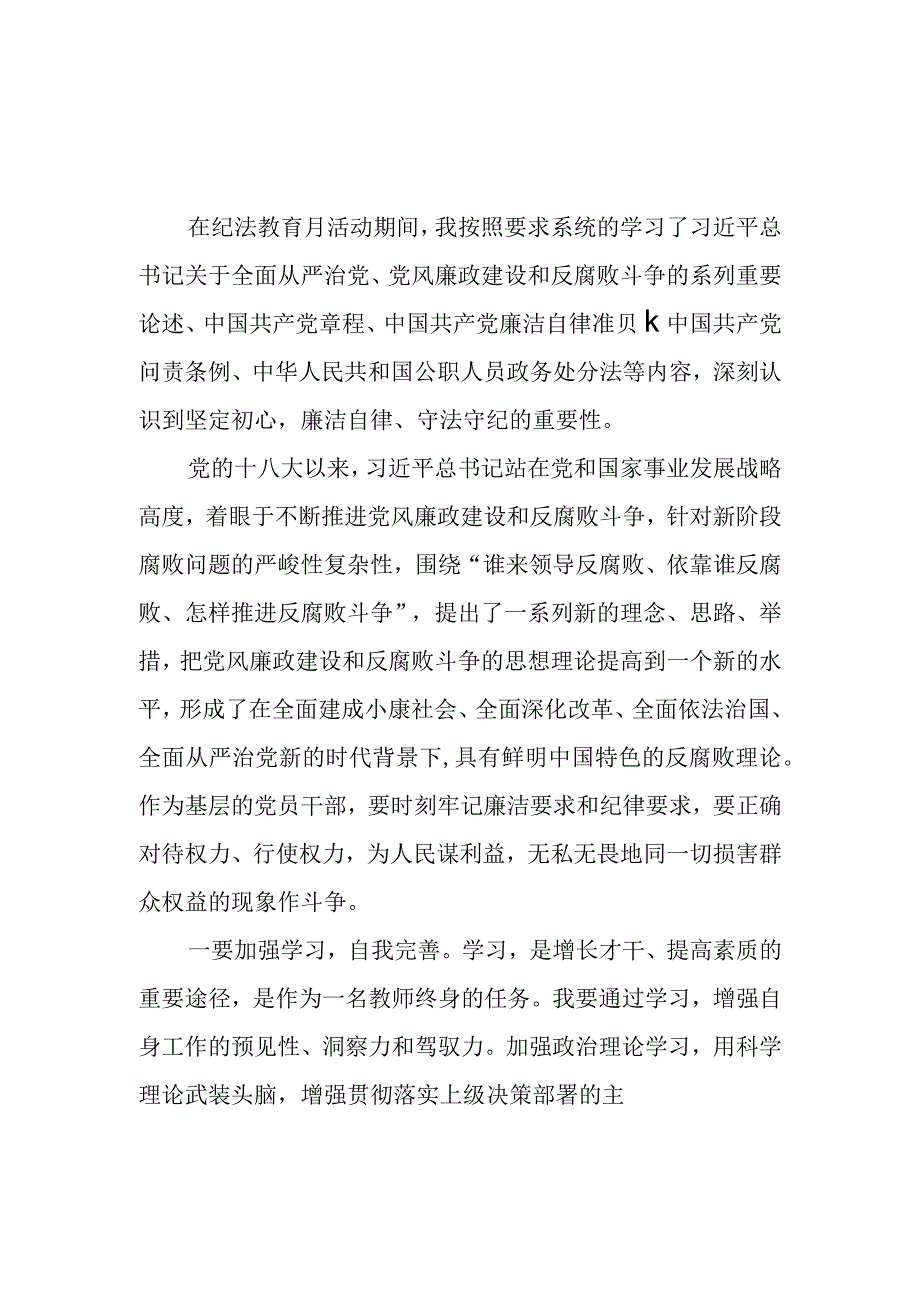 2023纪律教育月学习心得体会感想领悟4篇.docx_第1页