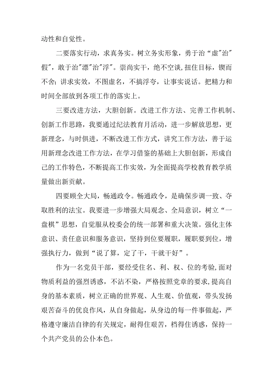 2023纪律教育月学习心得体会感想领悟4篇.docx_第2页