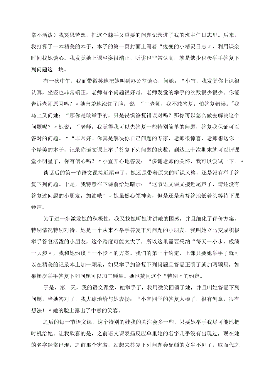 2023年教师随笔 关注课堂里的每一个主角.docx_第2页