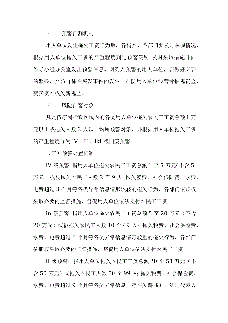 XX区农民工工资支付监控预警工作方案.docx_第3页