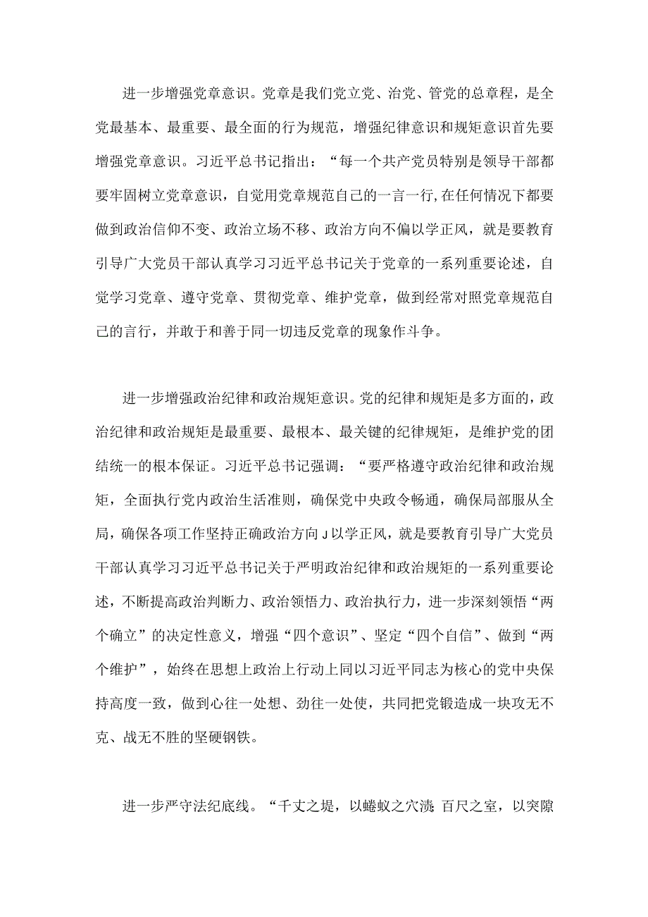 2023年第二批主题教育学习专题党课讲稿3870字范文：以学正风让作风硬起来.docx_第2页