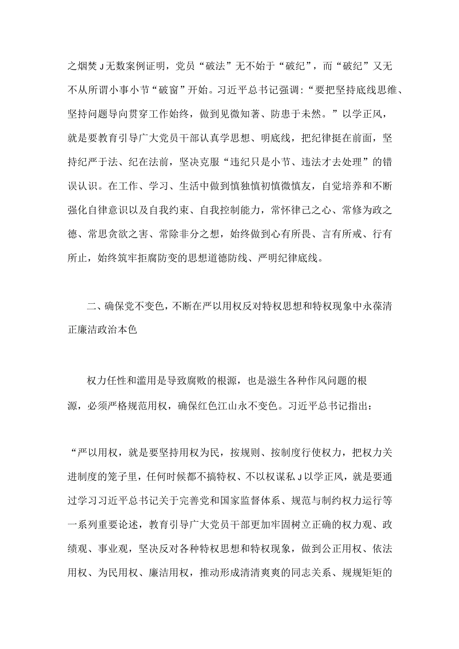 2023年第二批主题教育学习专题党课讲稿3870字范文：以学正风让作风硬起来.docx_第3页