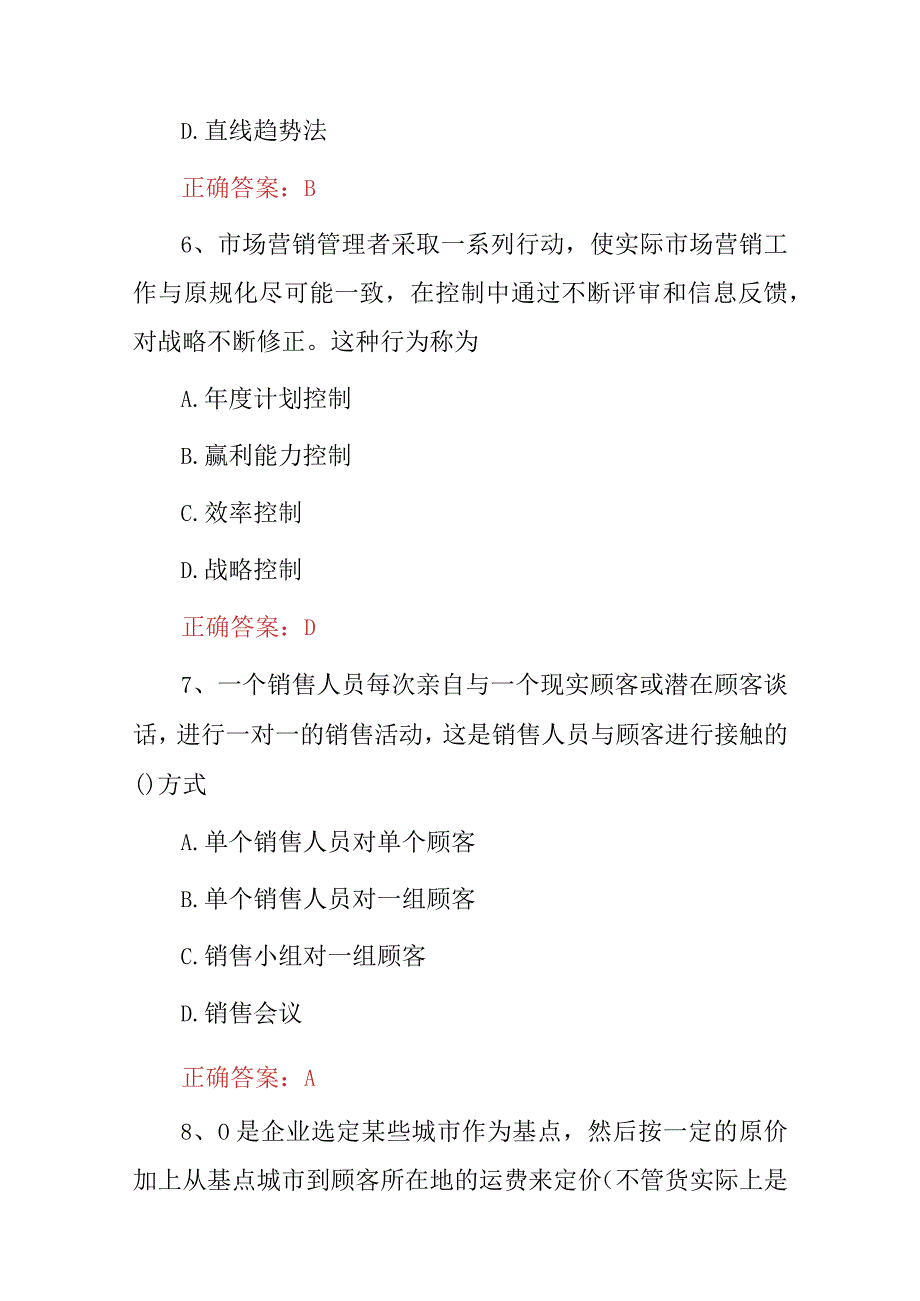 2023年高级营销师推销技巧知识试题（附含答案）.docx_第3页