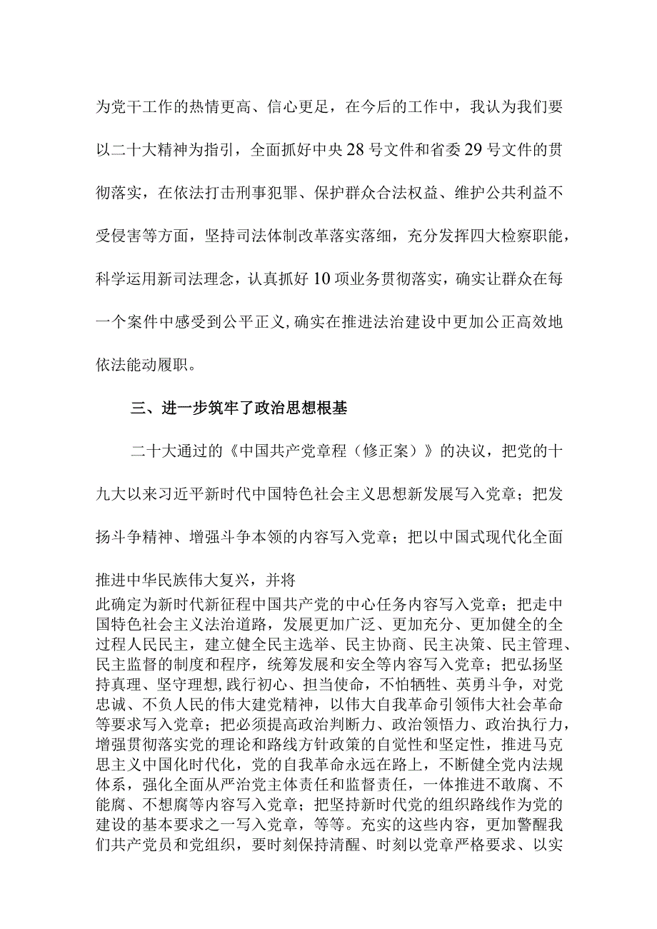 2023年党支部书记学习贯彻党的二十大精神一周年心得体会（汇编4份）.docx_第3页