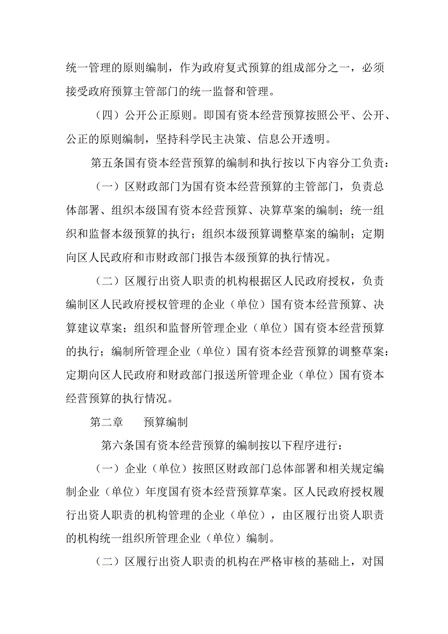 XX区国有资本经营预算管理实施方案.docx_第3页