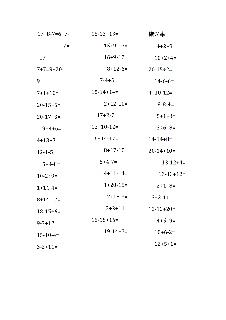 20以内加减混合运算口算练习题(256).docx_第2页