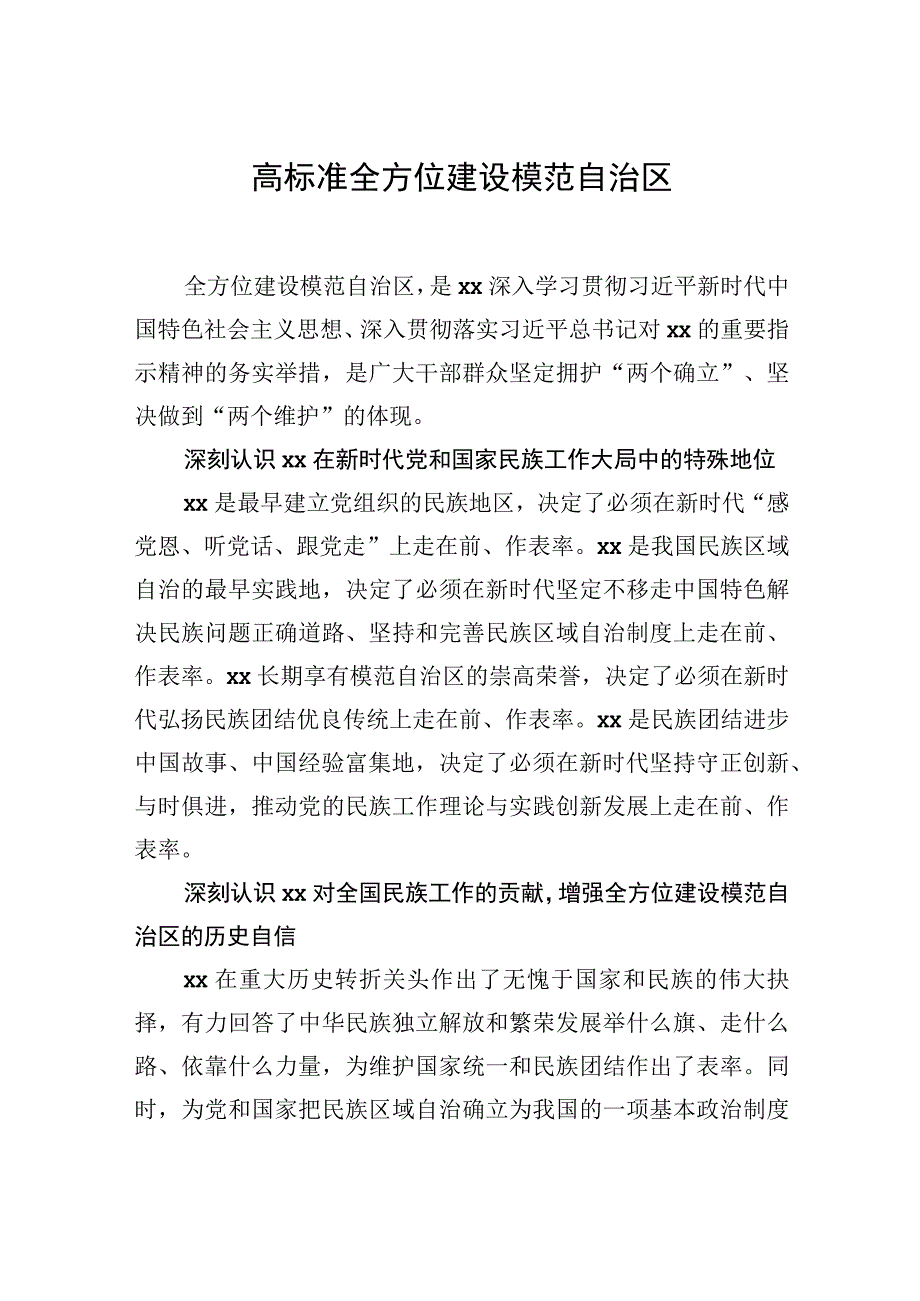 2023年在全方位建设模范xx区论坛上的发言材料汇编（5篇）.docx_第2页