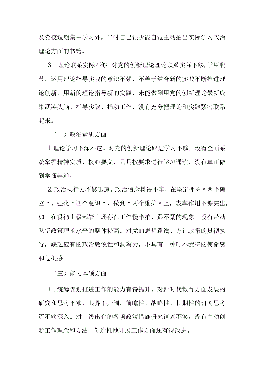 2023年聚焦学思想、强党性、重实践、建新功总要求党员干部个人对照发言材料（六个方面）.docx_第2页