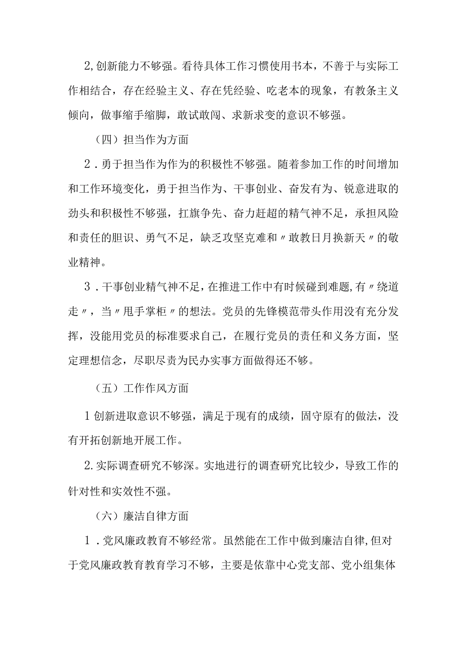 2023年聚焦学思想、强党性、重实践、建新功总要求党员干部个人对照发言材料（六个方面）.docx_第3页