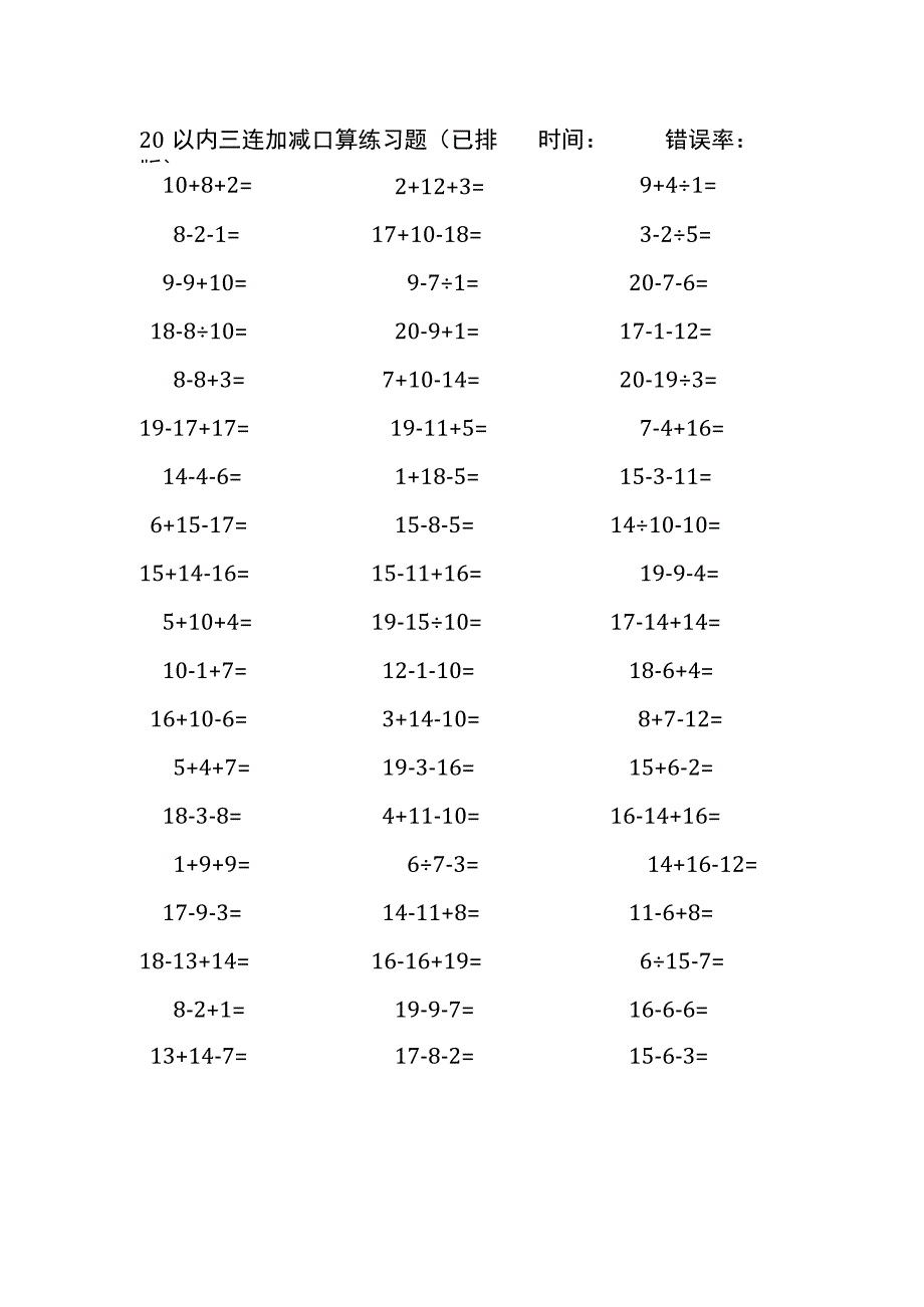 20以内三连加减混合口算练习题(262).docx_第2页