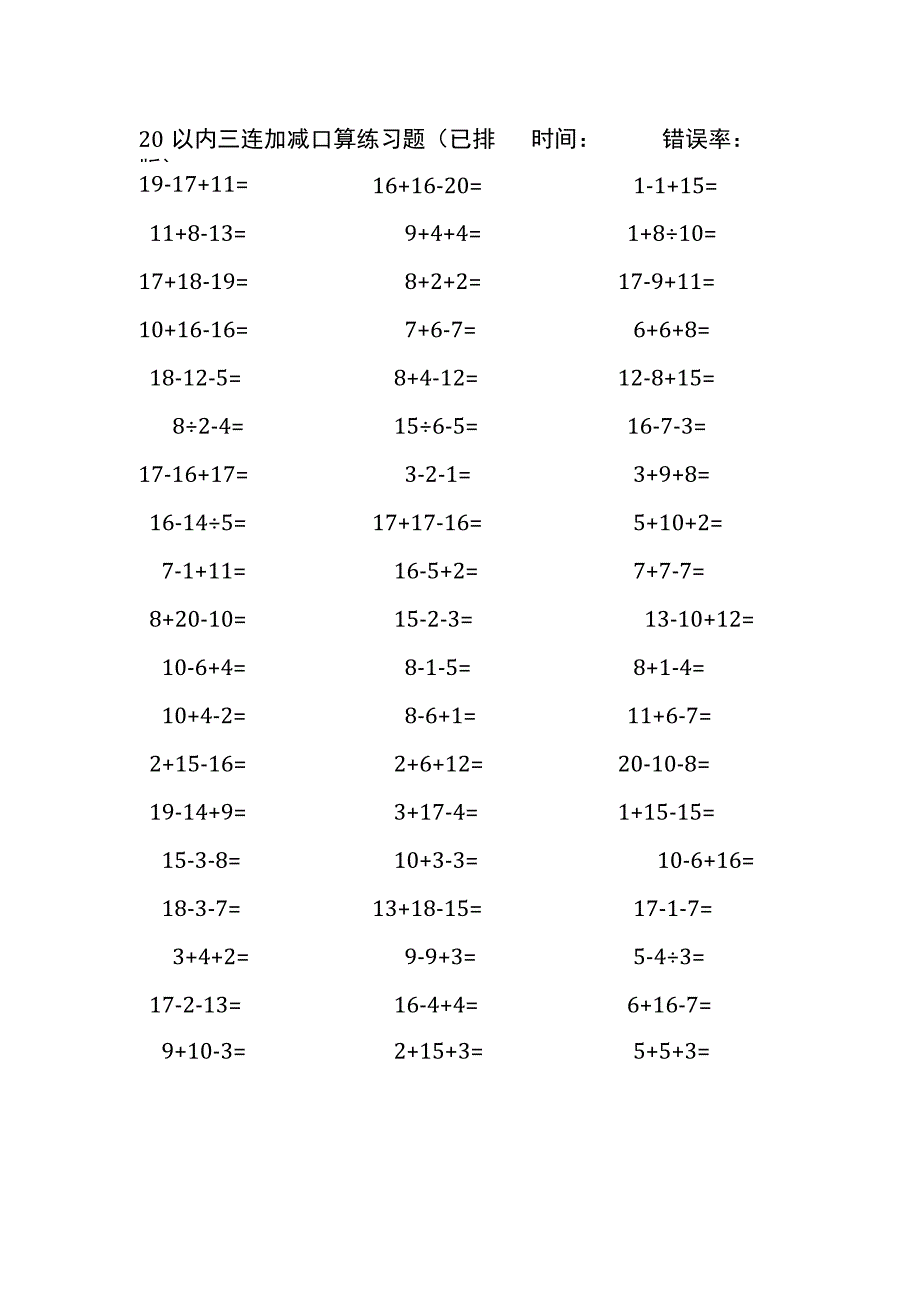 20以内三连加减混合口算练习题(262).docx_第3页