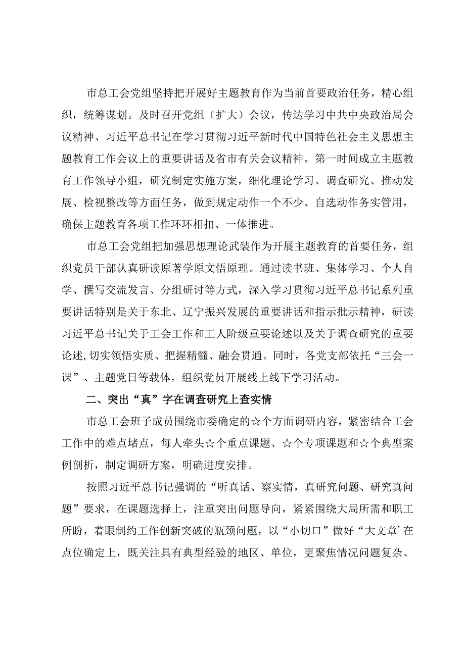 2023年第二批主题教育阶段性总结汇报发言【8篇】.docx_第2页